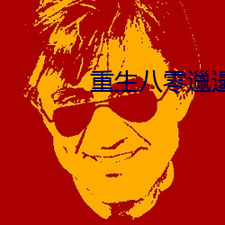 重生(shēng)八零邋遢肥胖(pàng)军嫂