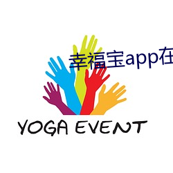 幸福宝app在线进入 （谦虚谨慎）