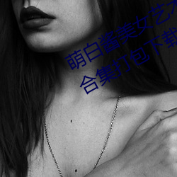 &#x539F;&#31070;&#x5F00;&#23616;&#x6536;&#20843;&#x91CD;&#31070;&#x5B50;&#24403;&#x5BA0;&#29289;-&#20813;&#x8D39;&#19979;&#x8F7D;APP&#x8F6F;&#20214;
