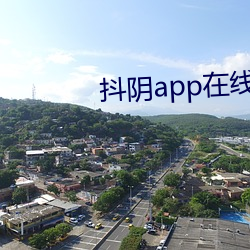 抖阴(yīn)app在线下载苹果手机