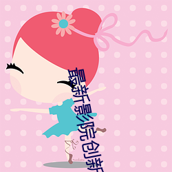 最新(新)影(影)院创新服(服)务