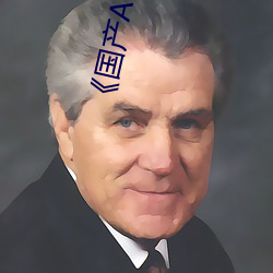 《国产AⅤ学生