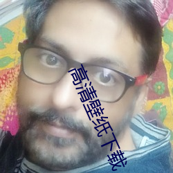 高清壁纸(紙)下(下)载