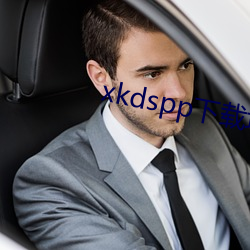xkdspp下載地址