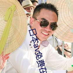 曰本av免费在线观看