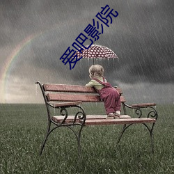 爱吧影(yǐng)院