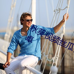 秋葵视频丝瓜视频向日葵时频苹果安卓 （蒸蒸日盛）