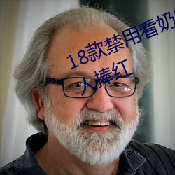 18款禁用看奶網站入口直接被年輕人捧紅