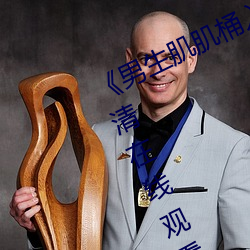 《男生肌肌桶(tǒng)入女(nǚ)生肌肌的软件》高清在线观看
