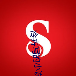 冷卉写的小说(shuō)