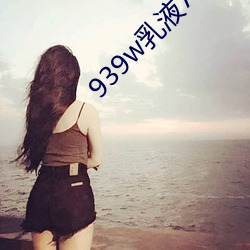 939w乳液78wyw55