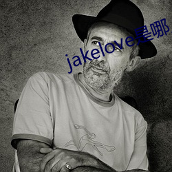 jakelove是哪人(rén)