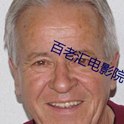 百老彙電影院