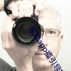 媚(媚)娘(娘)app福(福)引导官(官)网