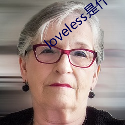 loveless是什麽意思