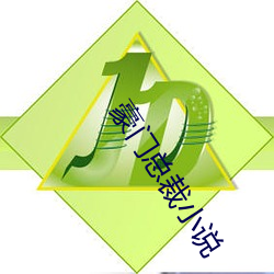 豪门总裁(cái)小(xiǎo)说