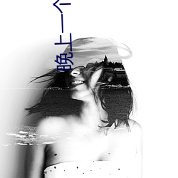 晚上(shàng)一个人(rén)偷偷(tōu)看了b站软