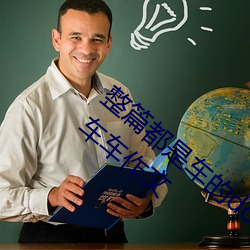 整篇都是车的doi文双男 rh男男车车好快的车车作文