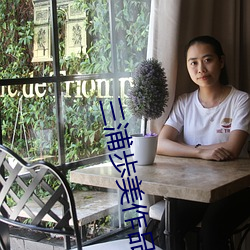 三浦歩美作品JUY