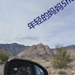 年(年)轻的(的)妈妈5hd高清(清)