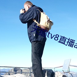 天(tiān)鹅tv8直(zhí)播app下(xià)载