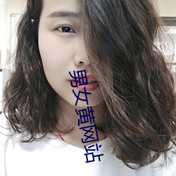 男女黄网站