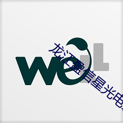 龍江盈信星光電影院