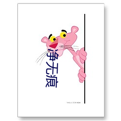 净无痕
