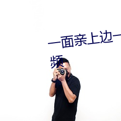 一面親上邊一面膜下邊打撲克視頻