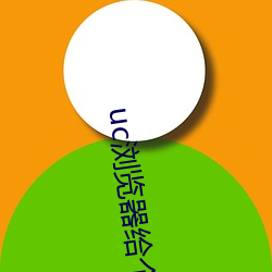 uc浏览器给个网址