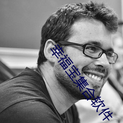 幸福宝(寶)集合(合)软件