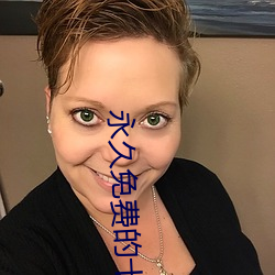 永(yǒng)久(jiǔ)免费的十大最污软件有哪(nǎ)些