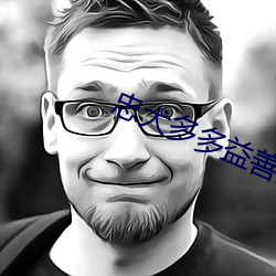 忠犬(犬)多(多)多(多)益(益)善女主司马韵雪
