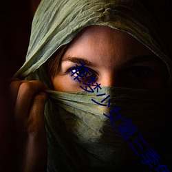 菲梦少女第三(三)季免(免)费观看全(全)集