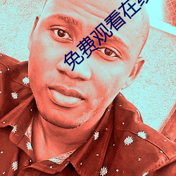 免费观看在线3d资源