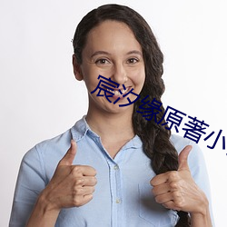 宸汐緣原著小說