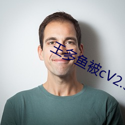 王(wáng)多(duō)鱼被cV2.34