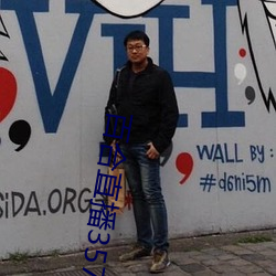 百(bǎi)合直播357t