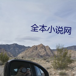 全本小說網
