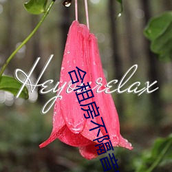 合租房不隔音的尴尬事