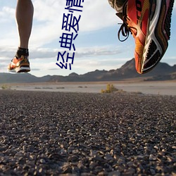 经典爱情小说 （寸土尺金）