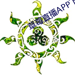 草莓直播APP下载