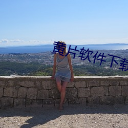 黄片软件下载黄