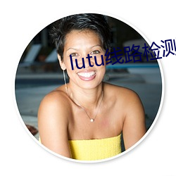 lutu线路检测1