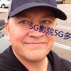 5G影院5G多(多)人运动(動)罗志祥(祥)