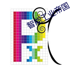 智能工业帝国