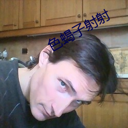 色蝎子射射 （平昔）
