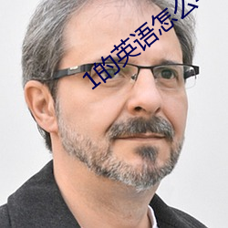 1的英语怎么写