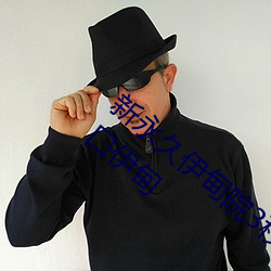 新永久伊甸院3秒轉入天狼副利視院私人入口伊甸