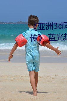 《亞洲3d同人動畫鬥破蒼穹雲韻傳》 藍光熱播電影在線觀看